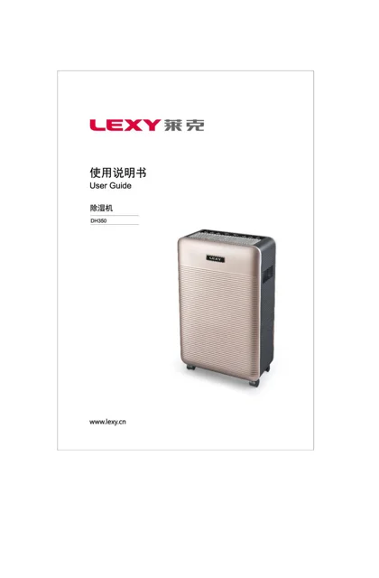 lexy 莱克 DH350